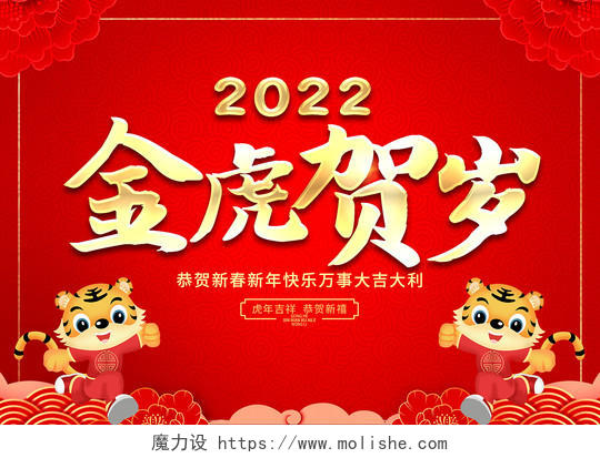 红色2022虎年金虎贺岁日历2022年台历2022台历